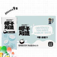 椰子知道 0糖鲜椰汁200ml*9盒/箱