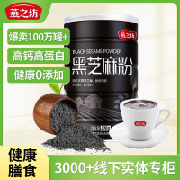 燕之坊 冲调谷物纯黑芝麻无添加早餐代餐粉杂粮黑芝麻粉420g/罐