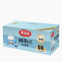 美丽雅 垃圾袋大号加厚抽取式1丝55*65cm平口垃圾桶袋60只HC051676