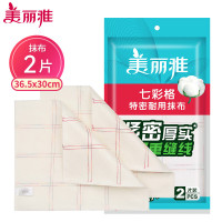 美丽雅 加密加大抹布厨房用擦拭巾七彩格吸水不易掉毛36.5*30cm*2片HC061996