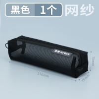 华杰无印风透明网纱便携式文具袋10个EN084黑色
