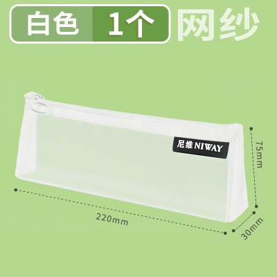 华杰透明网纱笔袋便携款[10个装]白色EN085