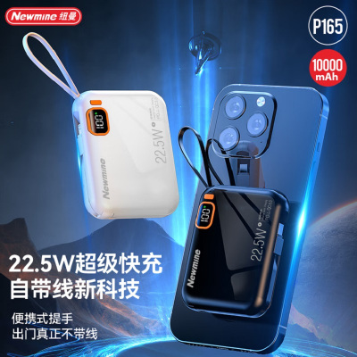 纽曼(Newmine)P165 10000毫安自带线快充数显移动电源22.5W 白色