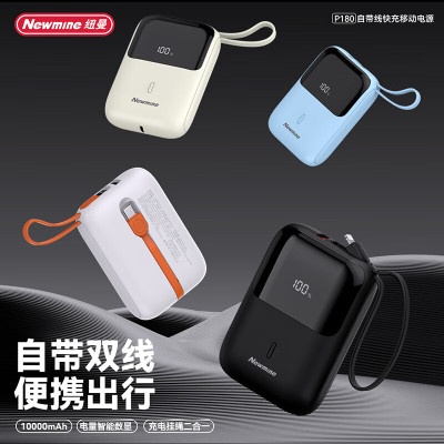 纽曼(Newmine)P180 10000毫安自带线快充数显移动电源 白色