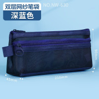 华杰网纱笔袋NW630双层三角款[深蓝色]10个装