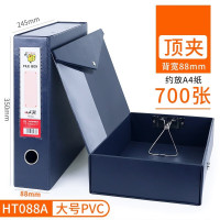 华杰PVC档案盒大号88mm(顶夹 单个装)藏青HT088A