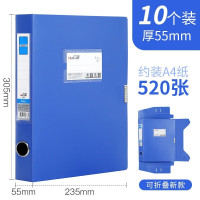 华杰档案盒55mm 蓝色[折叠款]H89A 10个装