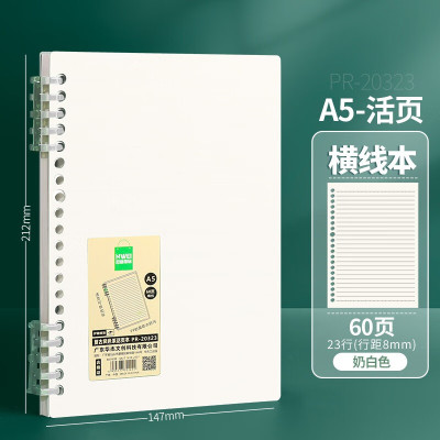 华杰活页本A5横线本PR-20323[奶白色/10本装]