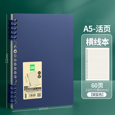 华杰活页本A5横线本PR-20323[黛蓝色/10本装]