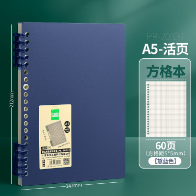 华杰活页本A5方格本PR-20337[黛蓝色/10本装]