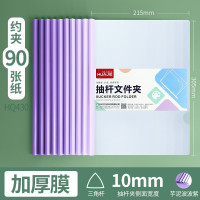 华杰渐变色抽杆夹HQ430[可夹90页]三角杆+加厚膜/芋泥波波紫[100个]