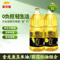 金龙鱼食用油阳光零反式脂肪压榨葵花仁油1.5L+玉米油1.5L