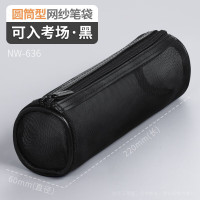 华杰网纱笔袋NW636黑色10个[立体圆筒型]