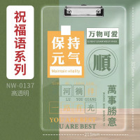 华杰书写板夹NW-0137高透明-祝福语[保持元气/10个装]