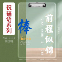 华杰书写板夹NW-0137高透明-祝福语[前程似锦/10个装]