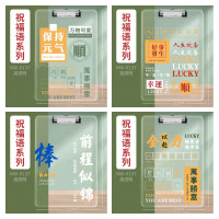 华杰书写板夹NW-0137高透明-祝福语四款随机发/10个装
