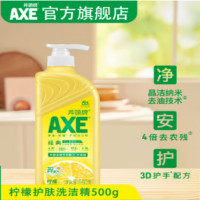 斧头牌(AXE)洗洁精500g 单瓶装
