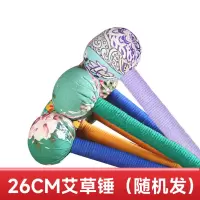 顺识艾草锤按摩经络敲背锤养生锤 26厘米艾草锤[花布颜色随机]