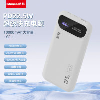 新科(Shinco)PD22.5W超级快充自带双线移动电源 四口输出 10000mAh LED数显屏 G1白色