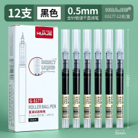 华杰0.5mm全针管中性笔G5177[黑色]12支装