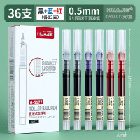 华杰0.5mm全针管中性笔G5177黑+蓝+红/各12支[共36支]
