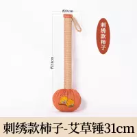 顺识卡通款艾草锤[刺绣款柿子锤]31cm