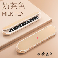 承尊临时停车牌铝合金停车电话号码牌奶茶色[备注车标]