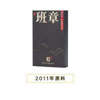 八马茶业信记号年份普洱生茶·班章10年尊享装C1494净含量:64克