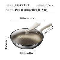 九阳九阳0氟蜂窝不粘炒锅CF32-C547(GB)
