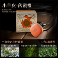 宋朝小羊皮出风口车载香薰落霞橙-含3个香片 22g