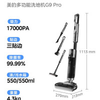 美的(Midea)洗拖吸一体全自动三合一多功能洗地机G9PRO