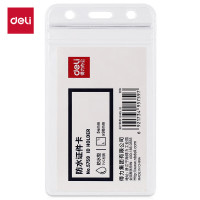 得力5759证件卡(透明)(10只/包)(10包装)