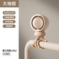 几素婴儿车风扇Stroller Fan Life2(4000mAh)大地棕