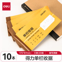 得力9384三联单栏收据(黄)87*175mm(本)(10个装)