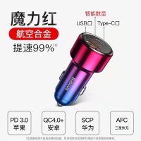 倍思 魔力系列 PPS数显(Type-C PD + QC)智能双快充车充 45W BS-C20C 魔力红