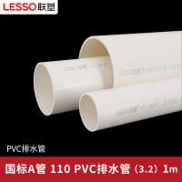 联塑PVC-U排水管DN32/40/50/75/110消音排污管 国标A管110PVC排水管(壁厚3.2)1