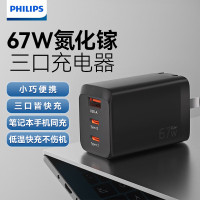 飞利浦(PHILIPS)氮化镓67W MAX手机平板充电器充电头三口同充可充苹果安卓笔记本Type-C接口2C1A 黑色