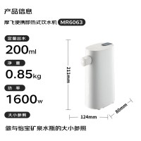 摩飞便携即热式饮水机MR6083