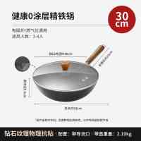 张小泉 无涂层炒锅30cm钻石纹铁锅[带盖 ]C32710200