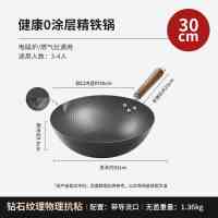 张小泉 无涂层炒锅30cm钻石纹铁锅[无盖 ]C32710100