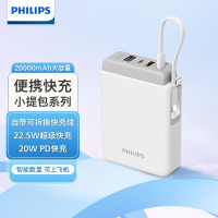 飞利浦(PHILIPS)移动电源便携小提包20000mAH白DLP2221W/93
