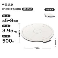 摩飞圆形折叠暖菜板MR8306[可放5-8道菜]