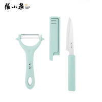 张小泉 家用水果刀刨皮刀轻奢果蔬两件套C52920200