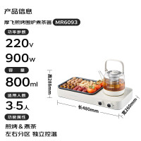 摩飞煎烤围炉煮茶器MR6093