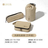牧高笛 洗漱包套装三件套NX21664007 沙石色
