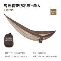 牧高笛(MOBIGARDEN)吊床 户外露营野餐沙滩休闲秋千单人吊床曳摇 NX22681001 暖沙色