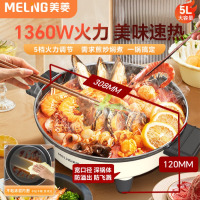 美菱(MeiLing)电火锅 电煮锅 家用5L大容量多用途锅涮火锅专用锅不粘涂层MT-W5120