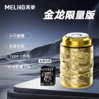 美菱剃须刀男士小钢炮电动刮胡刀不留胡渣胡须刀MI-T10龙须金