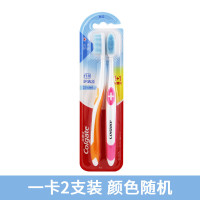 高露洁(Colgate)纤柔纤纳丝牙刷高分子纳米软硅胶护龈清洁 一卡 颜色随机 2支