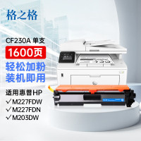 格之格 CF230A粉盒带芯片 适用惠普 M203d M203dn M203dw M227fdn M227fdw打印机